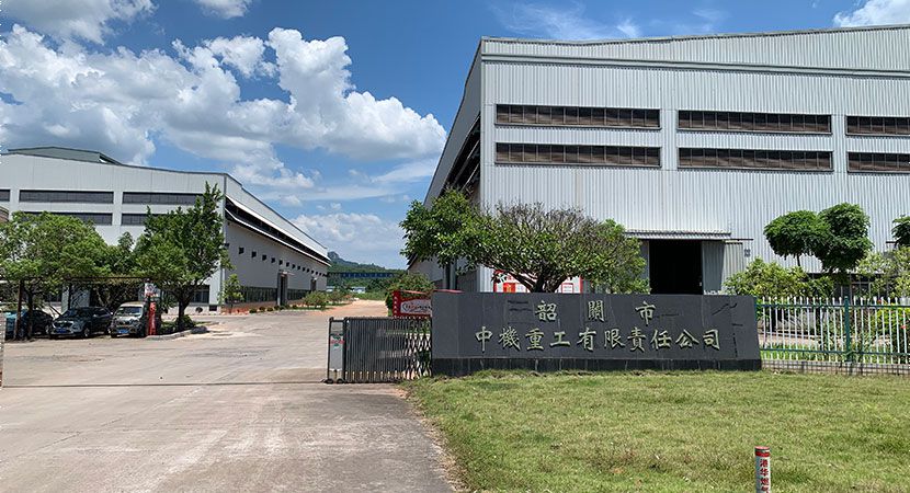 韶關(guān)市中機重工有限責任公司